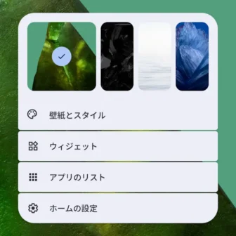 Androidスマートフォン→ホーム画面→メニュー