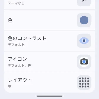 Androidスマートフォン→壁紙とスタイル→ホーム画面