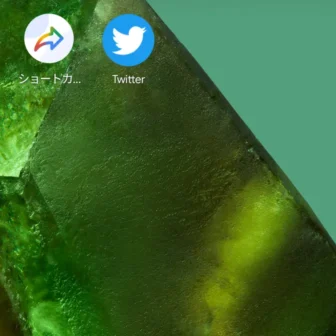 Androidスマートフォン→アイコン→ショートカットメーカー→Twitter