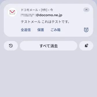Androidスマートフォン→通知領域→ドコモメール
