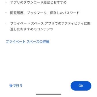 Androidスマートフォン→プライベートスペース→データのプライバシーを保護するためにGoogleアカウントを作成してください