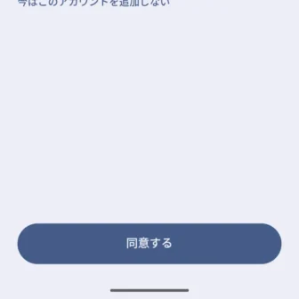 Androidスマートフォン→プライベートスペース→同意する