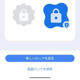 Androidスマートフォン→プライベートスペース→プライベートスペースのロックを新しく設定しますか？