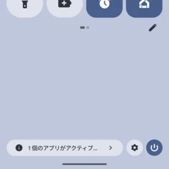 Androidスマートフォン→クイック設定ツール