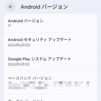 Androidスマートフォン→設定→デバイス情報→Androidバージョン