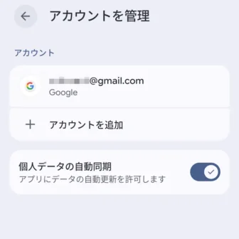 Androidスマートフォン→設定→アカウントとバックアップ→アカウントを管理