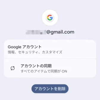 Androidスマートフォン→設定→アカウントとバックアップ→アカウントを管理→Googleアカウント