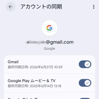 Androidスマートフォン→設定→アカウントとバックアップ→アカウントを管理→Googleアカウント→アカウントの同期