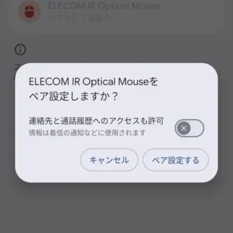 Androidスマートフォン→設定→接続設定→新しいデバイスとペア設定→ペア設定→Bluetoothマウス