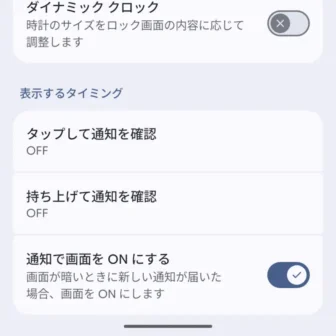 Androidスマートフォン→設定→ディスプレイとタップ→ロック画面