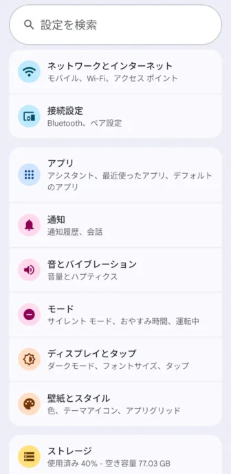 Androidスマートフォン→設定