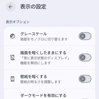 Androidスマートフォン→設定→モード→ゲームダッシュボード→表示の設定