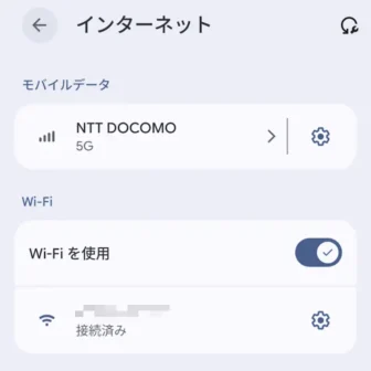 Androidスマートフォン→設定→ネットワークとインターネット→インターネット