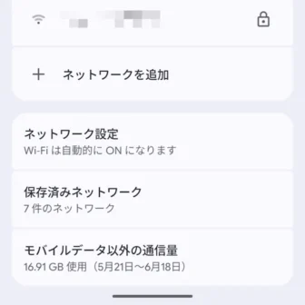 Androidスマートフォン→設定→ネットワークとインターネット→インターネット