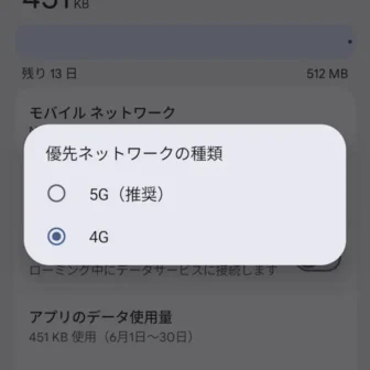Androidスマートフォン→設定→ネットワークとインターネット→インターネット→NTT DOCOMO→優先ネットワークの種類→4G