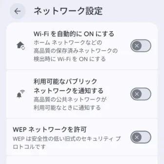 Androidスマートフォン→設定→ネットワークとインターネット→インターネット→ネットワーク設定