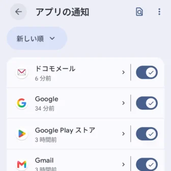 Androidスマートフォン→設定→通知→アプリの通知