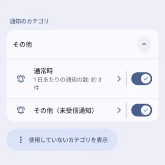 Androidスマートフォン→設定→通知→アプリの通知→ドコモメール→通知のカテゴリ