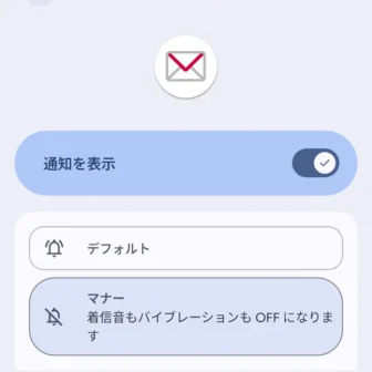 Androidスマートフォン→設定→通知→アプリの通知→ドコモメール→通知のカテゴリ→マナー