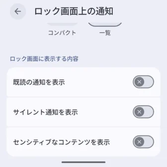 Androidスマートフォン→設定→通知→ロック画面上の通知→ロック画面に表示する内容