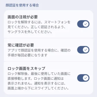 Androidスマートフォン→設定→セキュリティとプライバシー→デバイスのロック解除→顔認証