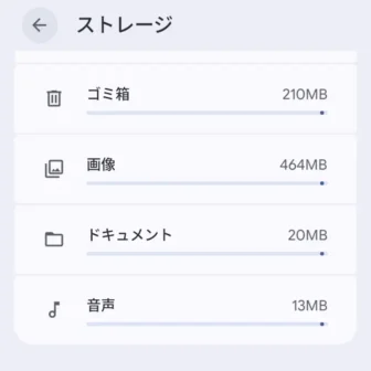 Androidスマートフォン→設定→ストレージ