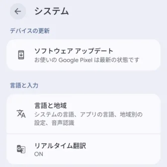 Androidスマートフォン→設定→システム