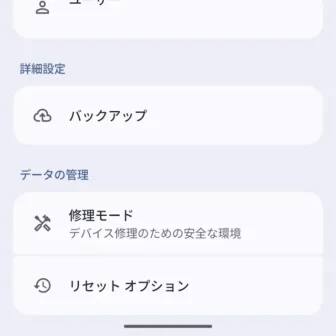Androidスマートフォン→設定→システム