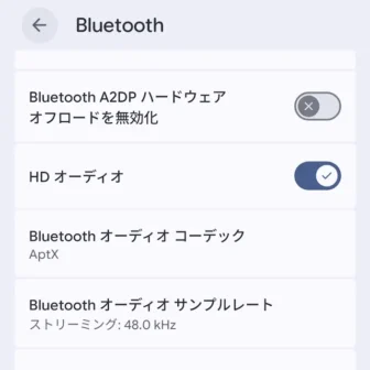 Androidスマートフォン→設定→システム→開発者向けオプション→Bluetooth→Audio