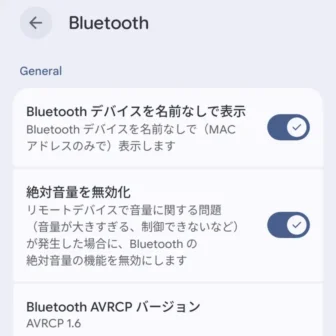Androidスマートフォン→設定→システム→Bluetooth