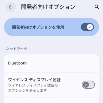 Androidスマートフォン→設定→システム→ネットワーク
