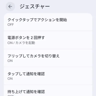 Androidスマートフォン→設定→システム→ジェスチャー