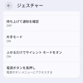 Androidスマートフォン→設定→システム→ジェスチャー