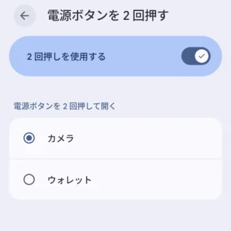 Androidスマートフォン→設定→システム→ジェスチャー→電源ボタンを2回押す→カメラ