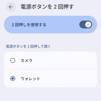 Androidスマートフォン→設定→システム→ジェスチャー→電源ボタンを2回押す