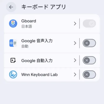 Androidスマートフォン→設定→システム→キーボード→キーボードアプリ
