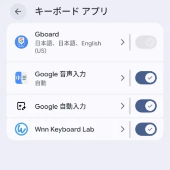 Androidスマートフォン→設定→システム→キーボード→キーボードアプリ