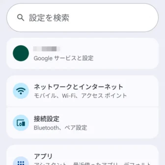 Androidスマートフォン→設定