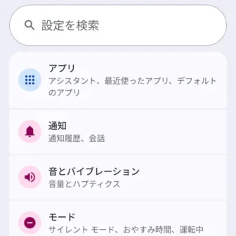 Androidスマートフォン→設定