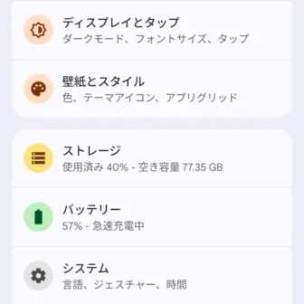 Androidスマートフォン→設定