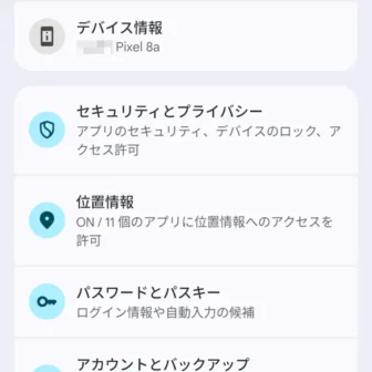 Androidスマートフォン→設定