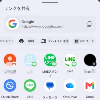 Androidスマートフォン→リンクを共有