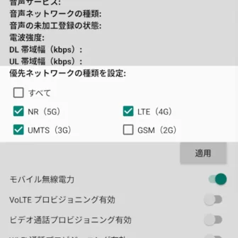 Androidスマートフォン→テスト中→デバイス情報 V2