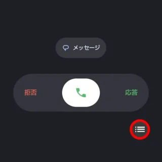 AQUOSスマホ→通知→着信→全画面