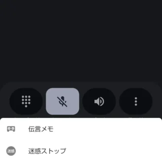 AQUOSスマホ→通知→着信→全画面→メニュー