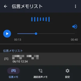 AQUOSスマホ→通話音声・伝言メモアプリ→停止中