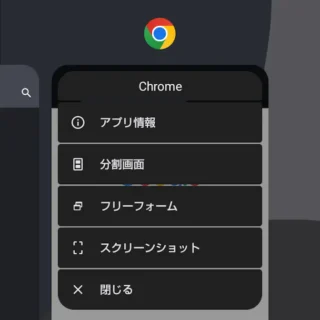 AQUOS→アプリ履歴→メニュー