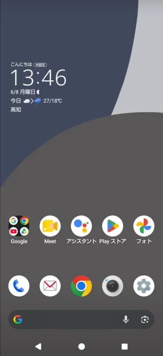 AQUOSスマホ→AQUOS Home