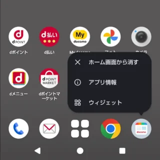 AQUOSスマホ→アイコン→SmartNews for docomo→メニュー