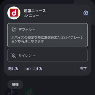 AQUOSスマホ→通知→dメニュー→メニュー